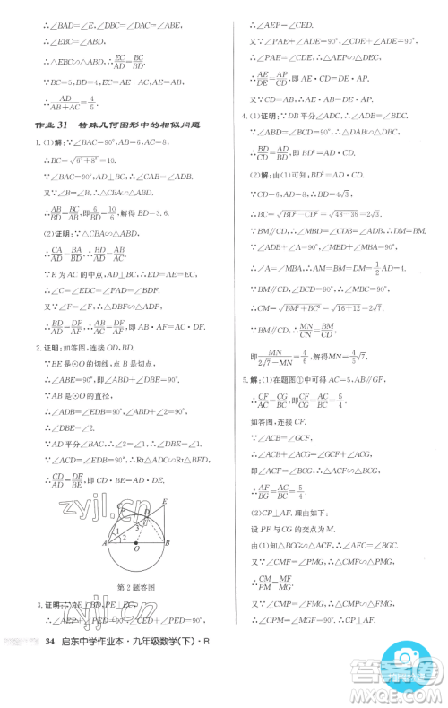 龙门书局2023启东中学作业本九年级下册数学人教版参考答案