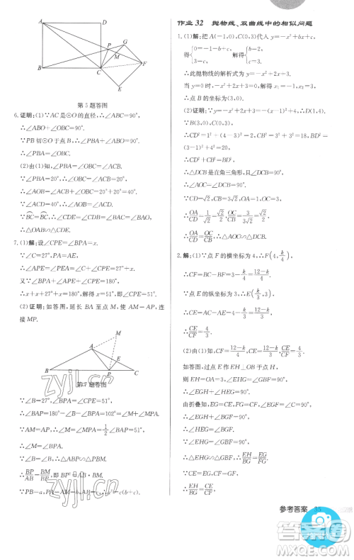 龙门书局2023启东中学作业本九年级下册数学人教版参考答案 龙门书局2023启东中学作业本九年级下册数学人教版参考答案