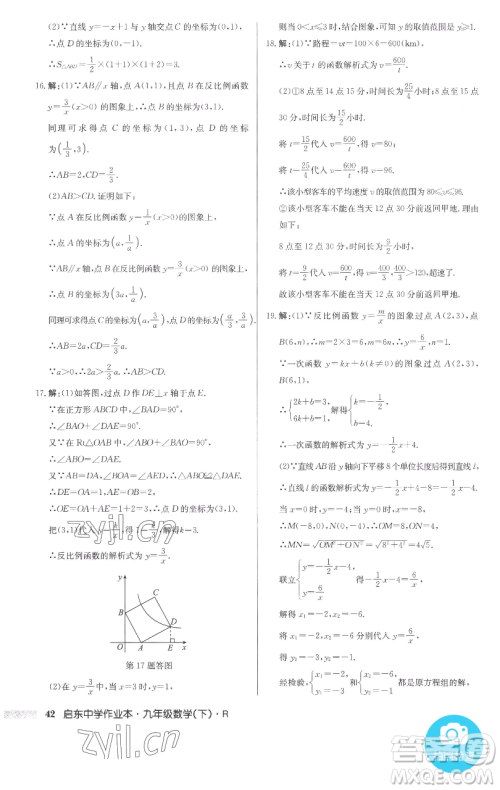 龙门书局2023启东中学作业本九年级下册数学人教版参考答案 龙门书局2023启东中学作业本九年级下册数学人教版参考答案