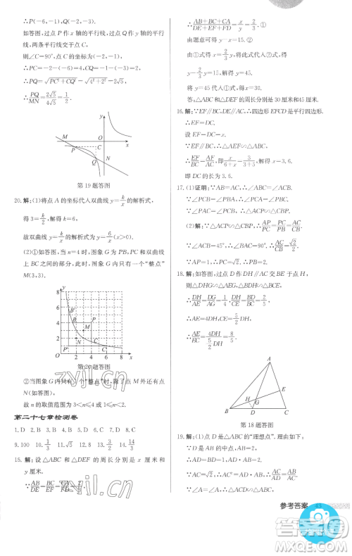 龙门书局2023启东中学作业本九年级下册数学人教版参考答案 龙门书局2023启东中学作业本九年级下册数学人教版参考答案