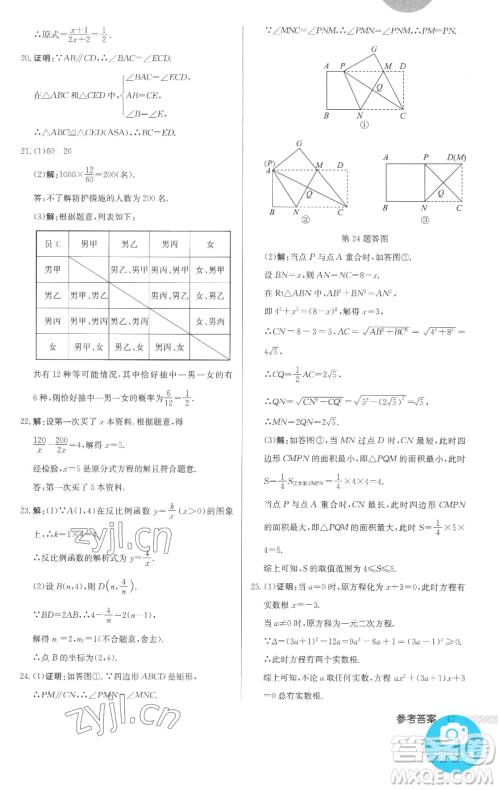 龙门书局2023启东中学作业本九年级下册数学人教版参考答案