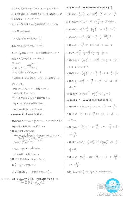 龙门书局2023启东中学作业本九年级下册数学人教版参考答案