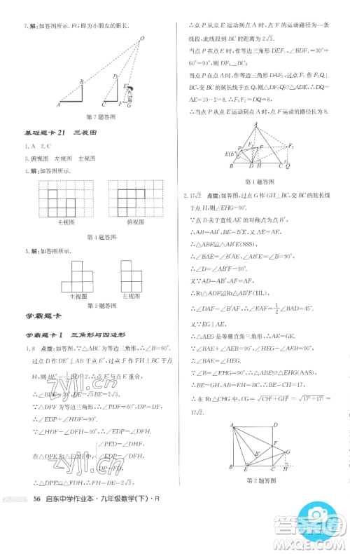 龙门书局2023启东中学作业本九年级下册数学人教版参考答案 龙门书局2023启东中学作业本九年级下册数学人教版参考答案