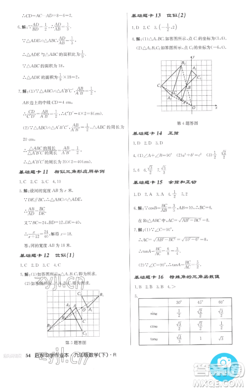 龙门书局2023启东中学作业本九年级下册数学人教版参考答案