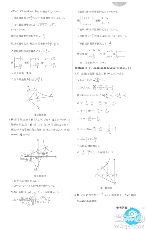 龙门书局2023启东中学作业本九年级下册数学人教版参考答案