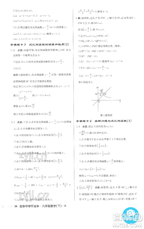 龙门书局2023启东中学作业本九年级下册数学人教版参考答案 龙门书局2023启东中学作业本九年级下册数学人教版参考答案