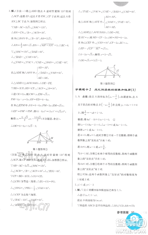 龙门书局2023启东中学作业本九年级下册数学人教版参考答案 龙门书局2023启东中学作业本九年级下册数学人教版参考答案