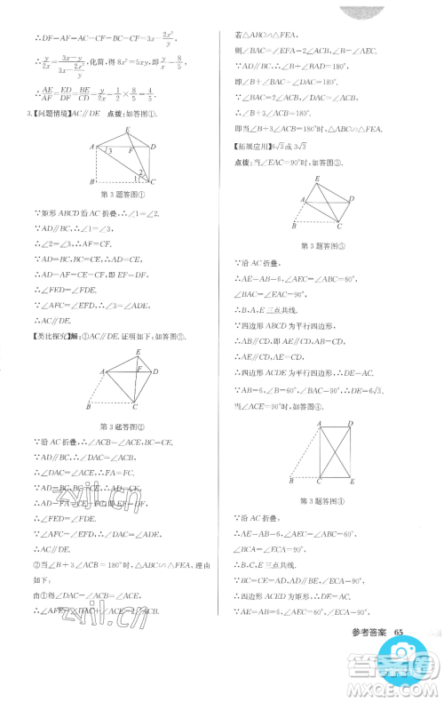 龙门书局2023启东中学作业本九年级下册数学人教版参考答案