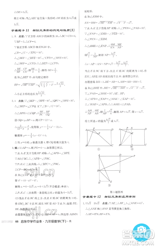 龙门书局2023启东中学作业本九年级下册数学人教版参考答案