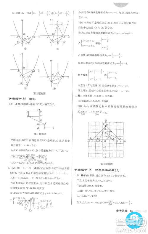 龙门书局2023启东中学作业本九年级下册数学人教版参考答案