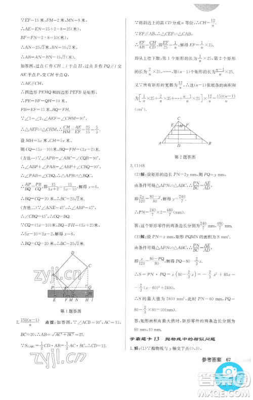 龙门书局2023启东中学作业本九年级下册数学人教版参考答案