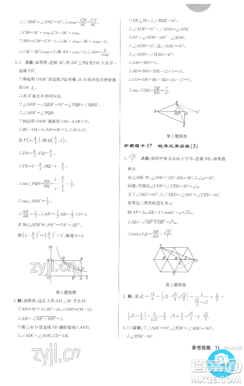 龙门书局2023启东中学作业本九年级下册数学人教版参考答案