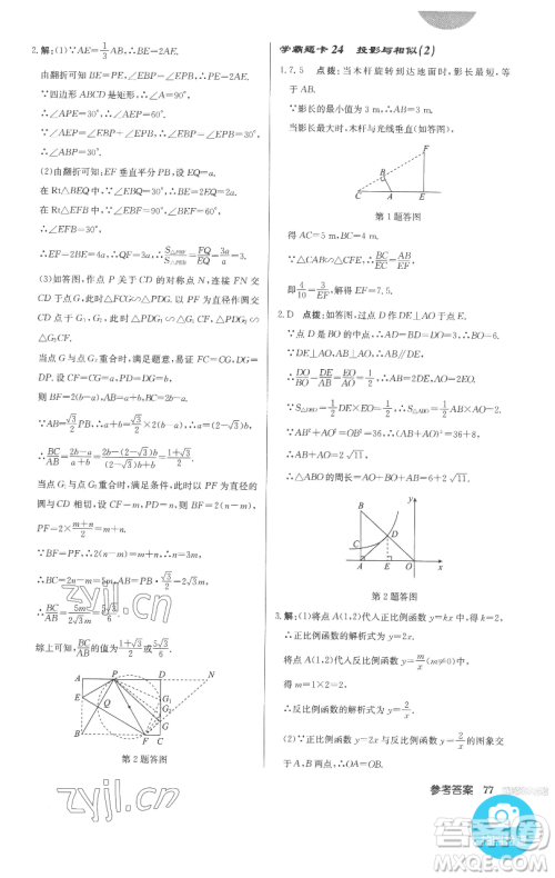 龙门书局2023启东中学作业本九年级下册数学人教版参考答案