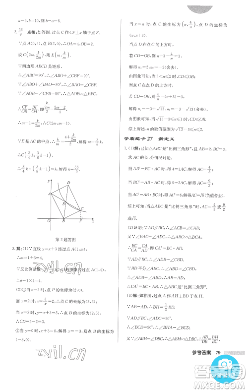 龙门书局2023启东中学作业本九年级下册数学人教版参考答案 龙门书局2023启东中学作业本九年级下册数学人教版参考答案
