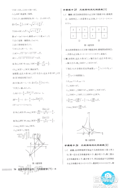 龙门书局2023启东中学作业本九年级下册数学人教版参考答案