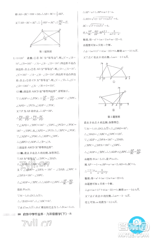 龙门书局2023启东中学作业本九年级下册数学人教版参考答案 龙门书局2023启东中学作业本九年级下册数学人教版参考答案