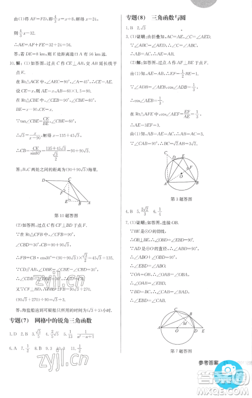 龙门书局2023启东中学作业本九年级下册数学人教版参考答案