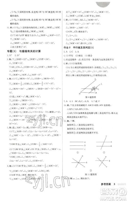 龙门书局2023启东中学作业本七年级下册数学人教版参考答案