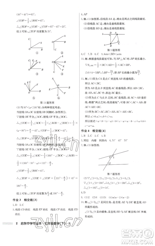 龙门书局2023启东中学作业本七年级下册数学人教版参考答案