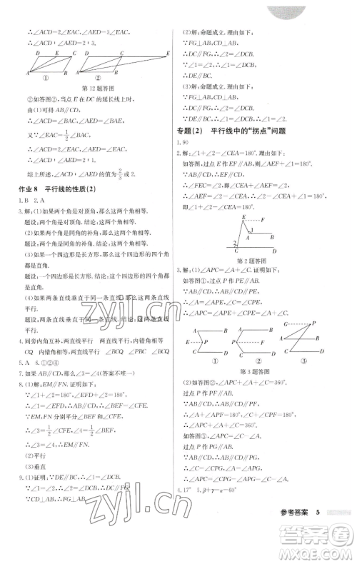 龙门书局2023启东中学作业本七年级下册数学人教版参考答案