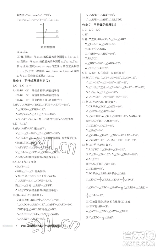龙门书局2023启东中学作业本七年级下册数学人教版参考答案 龙门书局2023启东中学作业本七年级下册数学人教版参考答案