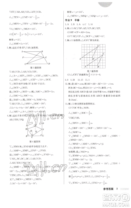 龙门书局2023启东中学作业本七年级下册数学人教版参考答案