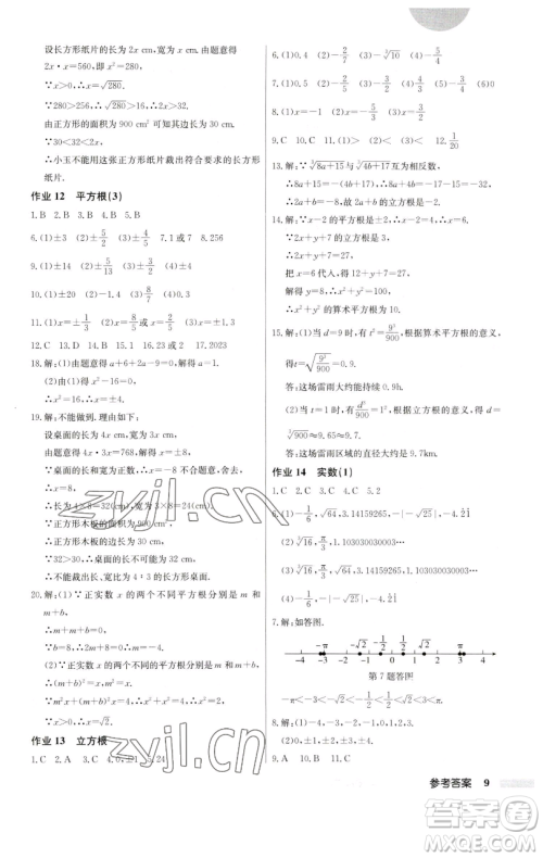 龙门书局2023启东中学作业本七年级下册数学人教版参考答案