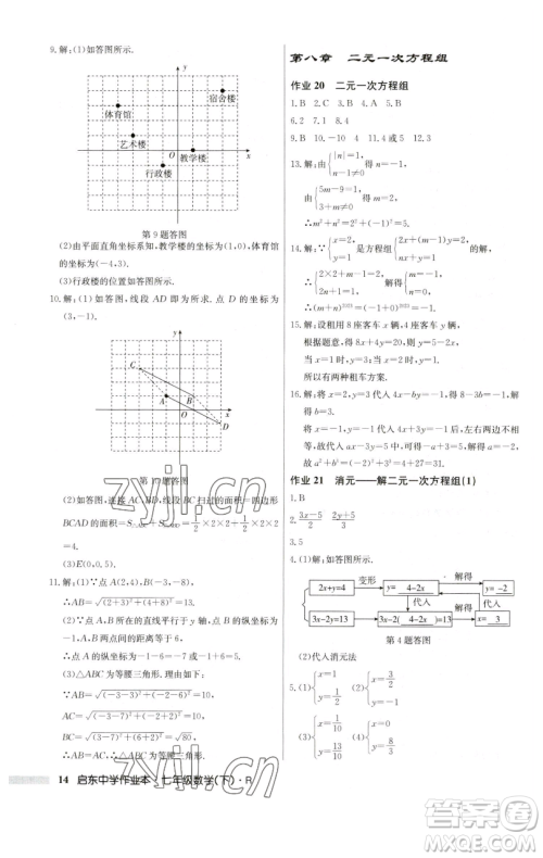龙门书局2023启东中学作业本七年级下册数学人教版参考答案