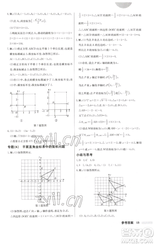 龙门书局2023启东中学作业本七年级下册数学人教版参考答案