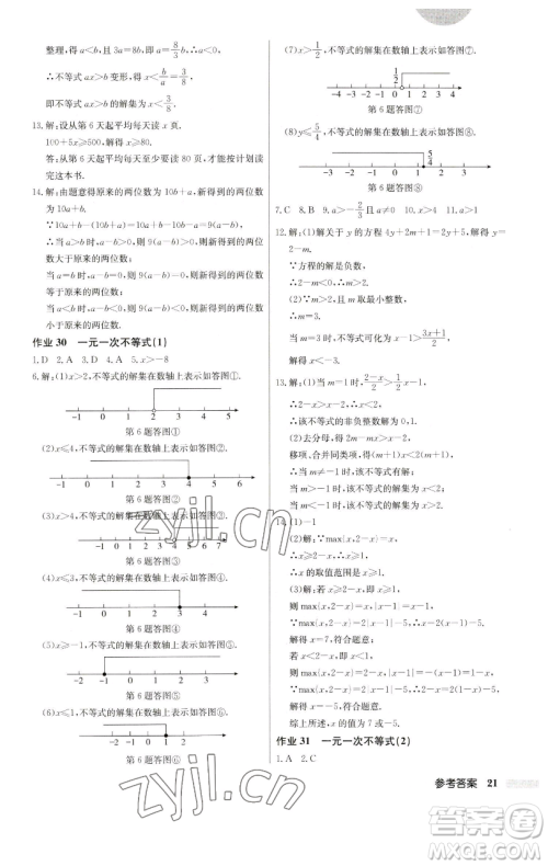 龙门书局2023启东中学作业本七年级下册数学人教版参考答案