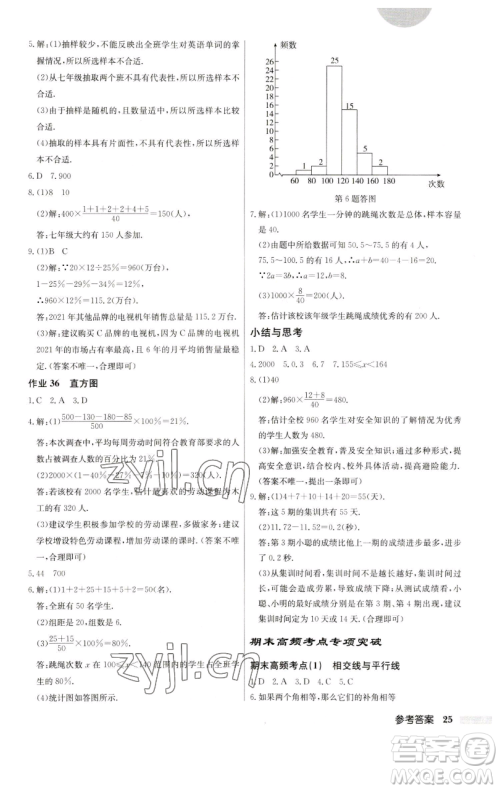 龙门书局2023启东中学作业本七年级下册数学人教版参考答案