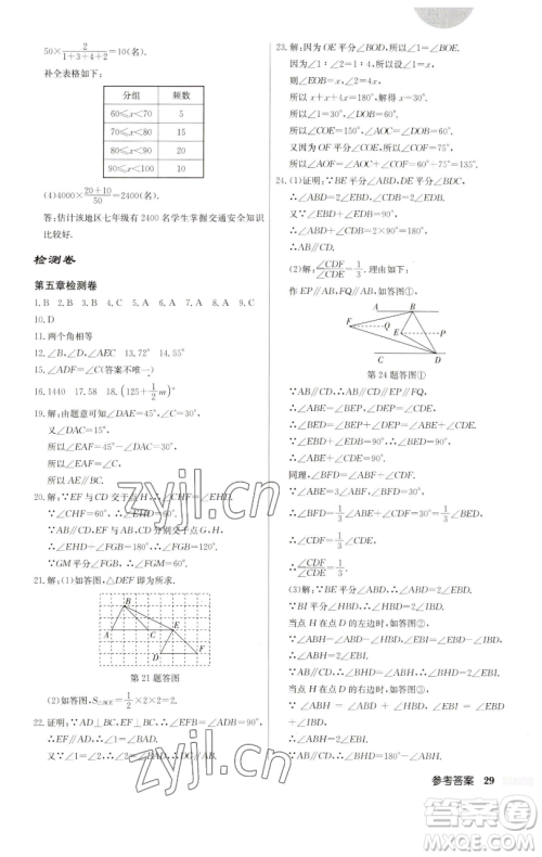 龙门书局2023启东中学作业本七年级下册数学人教版参考答案