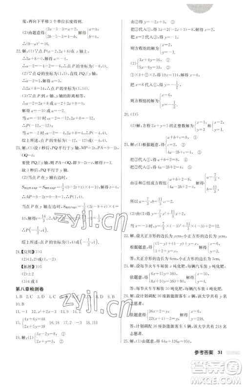 龙门书局2023启东中学作业本七年级下册数学人教版参考答案