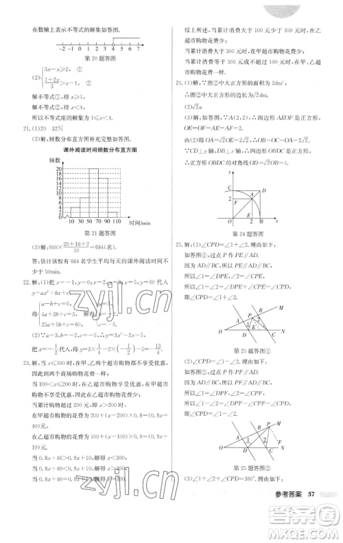 龙门书局2023启东中学作业本七年级下册数学人教版参考答案