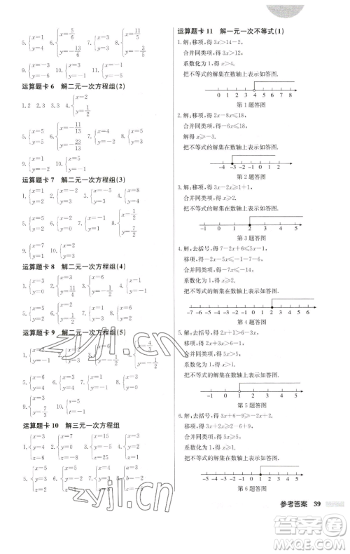 龙门书局2023启东中学作业本七年级下册数学人教版参考答案
