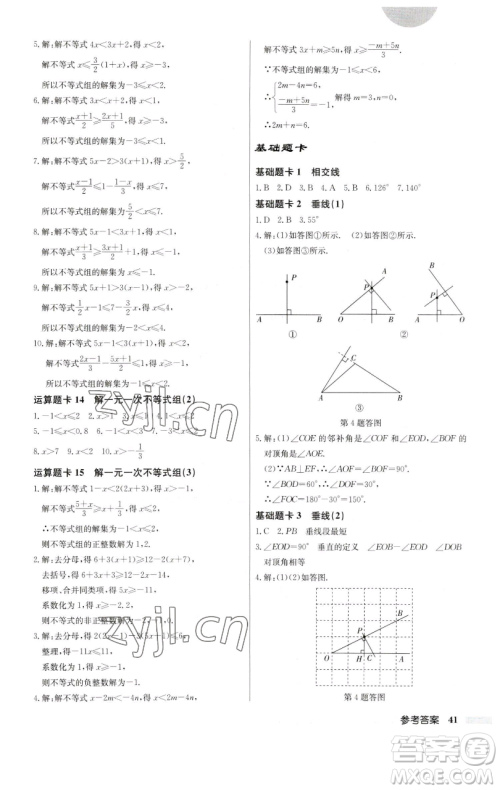 龙门书局2023启东中学作业本七年级下册数学人教版参考答案