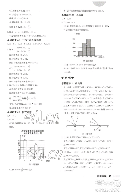 龙门书局2023启东中学作业本七年级下册数学人教版参考答案