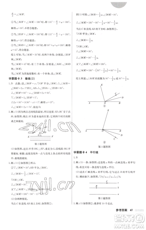 龙门书局2023启东中学作业本七年级下册数学人教版参考答案 龙门书局2023启东中学作业本七年级下册数学人教版参考答案