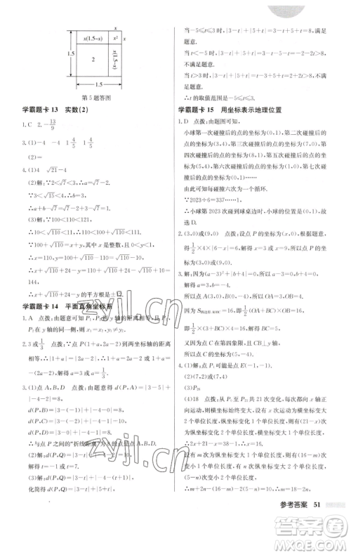 龙门书局2023启东中学作业本七年级下册数学人教版参考答案 龙门书局2023启东中学作业本七年级下册数学人教版参考答案