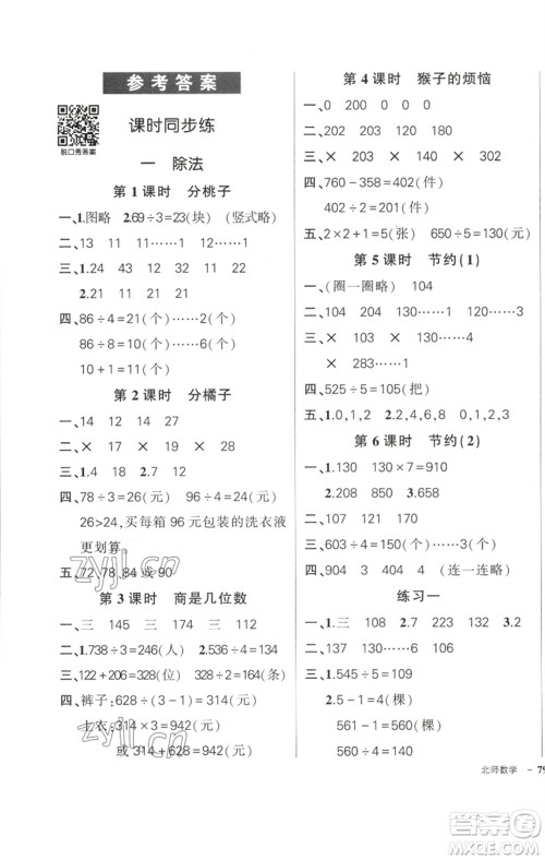 西安出版社2023状元成才路创优作业100分三年级数学下册北师大版参考答案