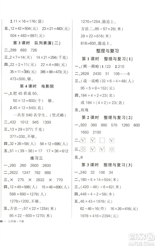 西安出版社2023状元成才路创优作业100分三年级数学下册北师大版参考答案 西安出版社2023状元成才路创优作业100分三年级数学下册北师大版参考答案