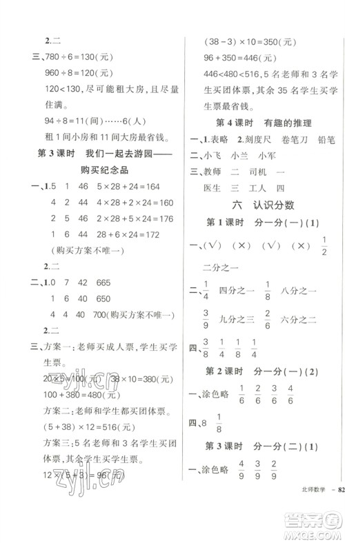 西安出版社2023状元成才路创优作业100分三年级数学下册北师大版参考答案