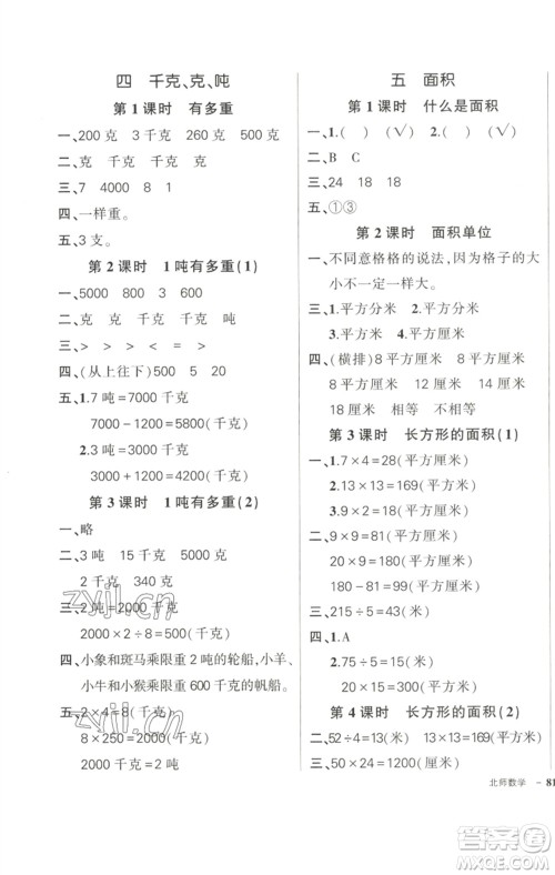 西安出版社2023状元成才路创优作业100分三年级数学下册北师大版参考答案