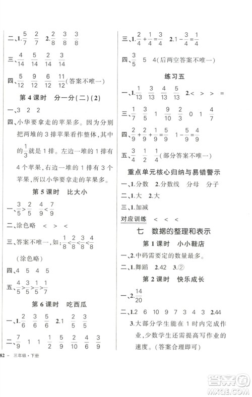 西安出版社2023状元成才路创优作业100分三年级数学下册北师大版参考答案