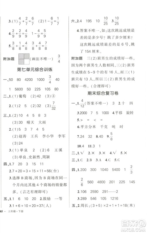 西安出版社2023状元成才路创优作业100分三年级数学下册北师大版参考答案