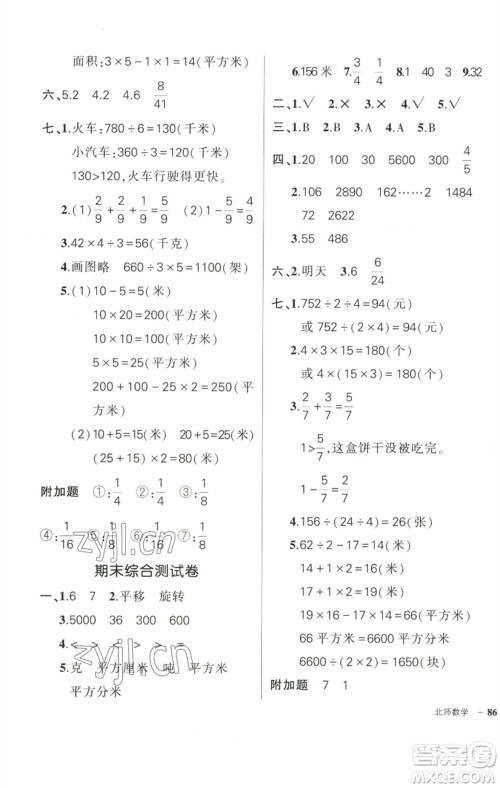 西安出版社2023状元成才路创优作业100分三年级数学下册北师大版参考答案