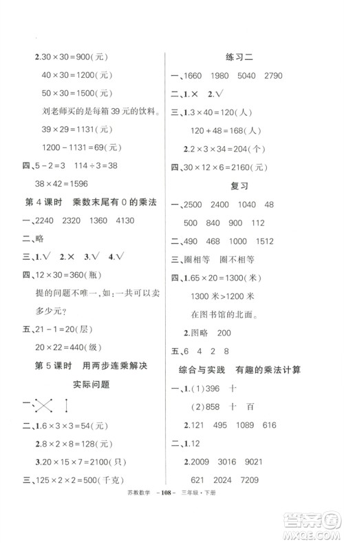 西安出版社2023状元成才路创优作业100分三年级数学下册苏教版参考答案