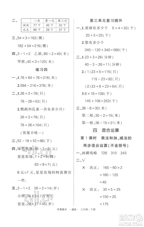 西安出版社2023状元成才路创优作业100分三年级数学下册苏教版参考答案