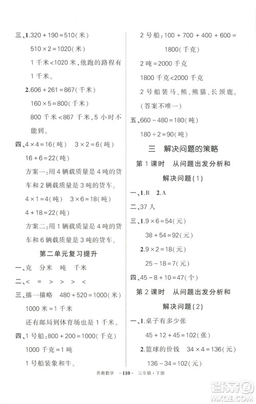 西安出版社2023状元成才路创优作业100分三年级数学下册苏教版参考答案