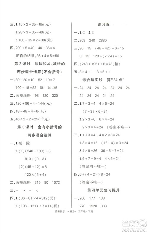 西安出版社2023状元成才路创优作业100分三年级数学下册苏教版参考答案
